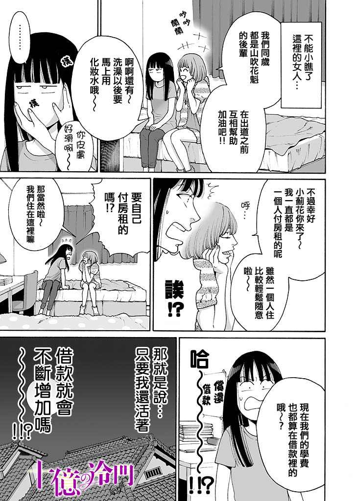 《身价十亿的少女～吉原第一的花魁～》漫画最新章节第4话免费下拉式在线观看章节第【11】张图片