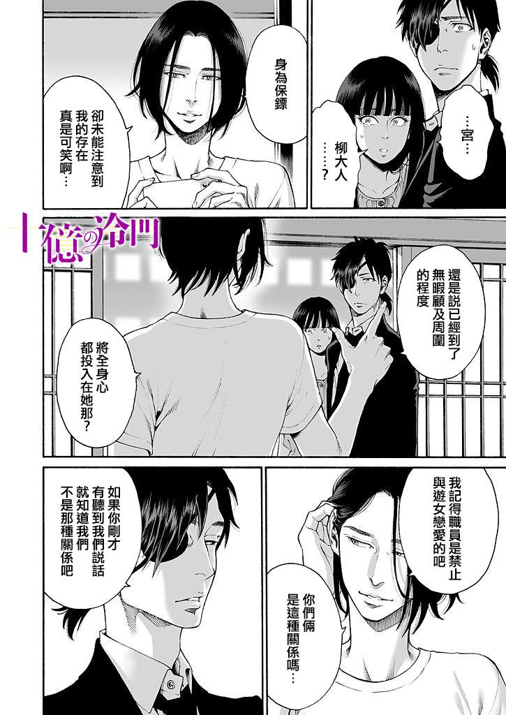 《身价十亿的少女～吉原第一的花魁～》漫画最新章节第15话免费下拉式在线观看章节第【14】张图片