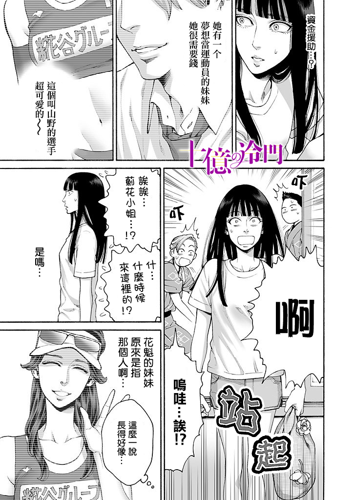 《身价十亿的少女～吉原第一的花魁～》漫画最新章节第12话免费下拉式在线观看章节第【12】张图片