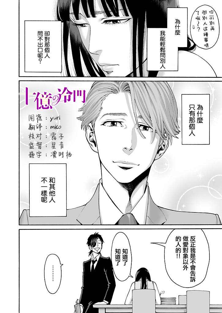 《身价十亿的少女～吉原第一的花魁～》漫画最新章节第4话免费下拉式在线观看章节第【24】张图片