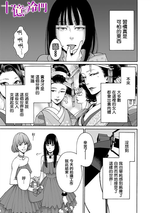 《身价十亿的少女～吉原第一的花魁～》漫画最新章节第5话免费下拉式在线观看章节第【3】张图片