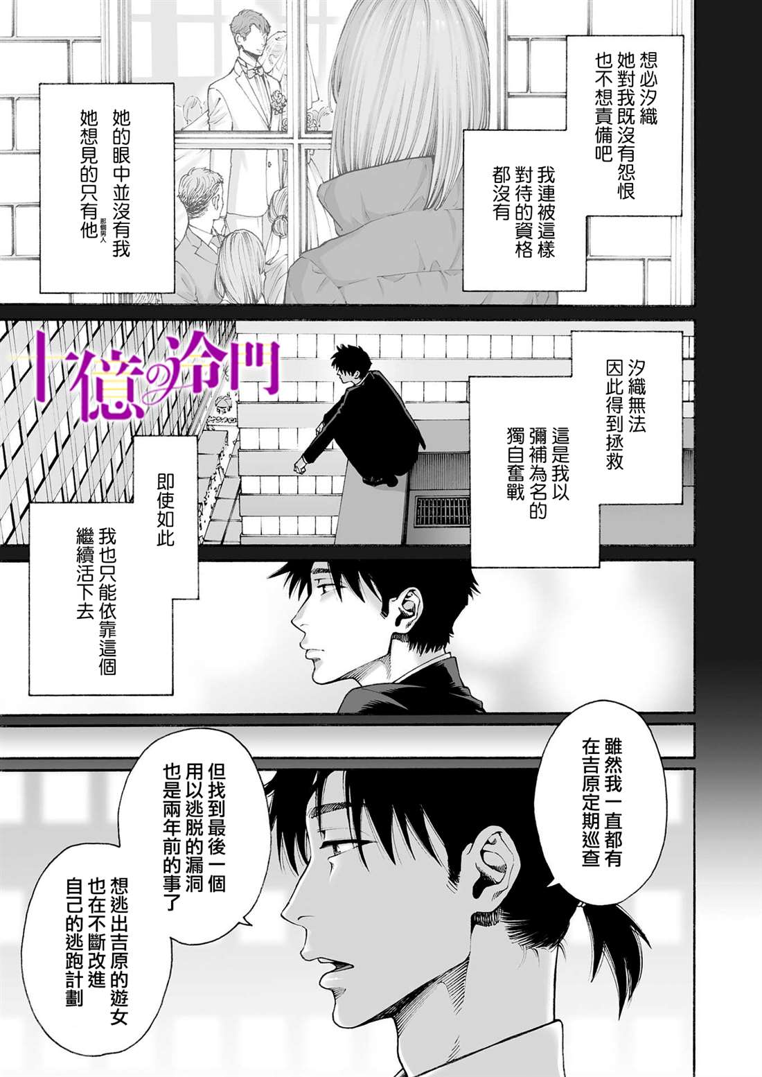 《身价十亿的少女～吉原第一的花魁～》漫画最新章节第17话免费下拉式在线观看章节第【12】张图片