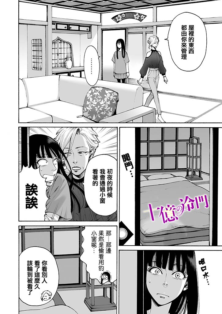 《身价十亿的少女～吉原第一的花魁～》漫画最新章节第8话免费下拉式在线观看章节第【14】张图片