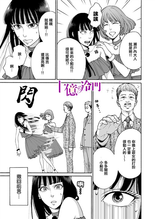 《身价十亿的少女～吉原第一的花魁～》漫画最新章节第5话免费下拉式在线观看章节第【5】张图片