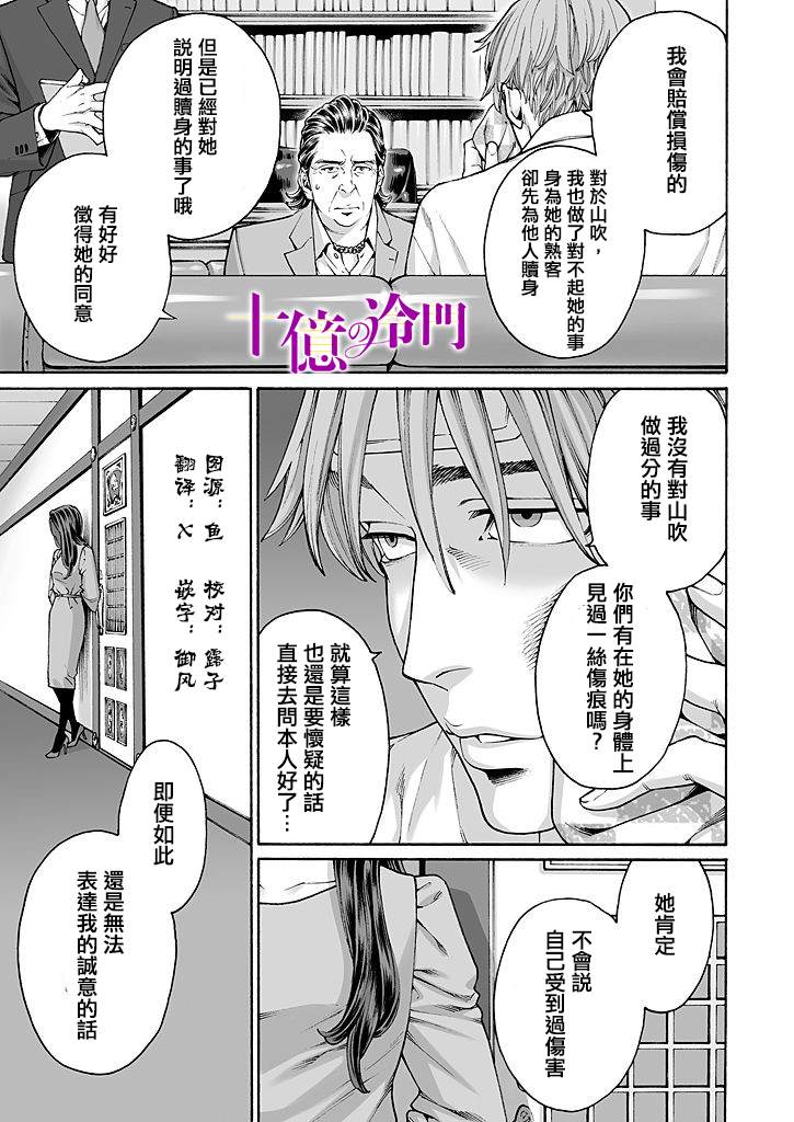 《身价十亿的少女～吉原第一的花魁～》漫画最新章节第10话免费下拉式在线观看章节第【23】张图片