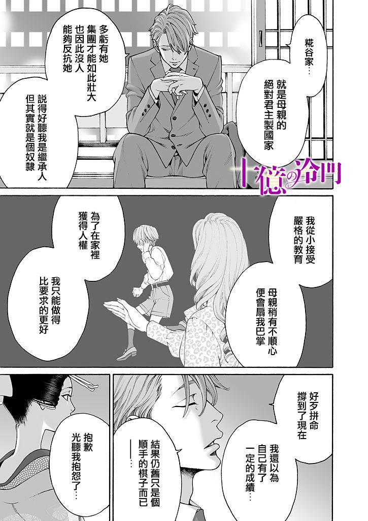 《身价十亿的少女～吉原第一的花魁～》漫画最新章节第6话免费下拉式在线观看章节第【19】张图片