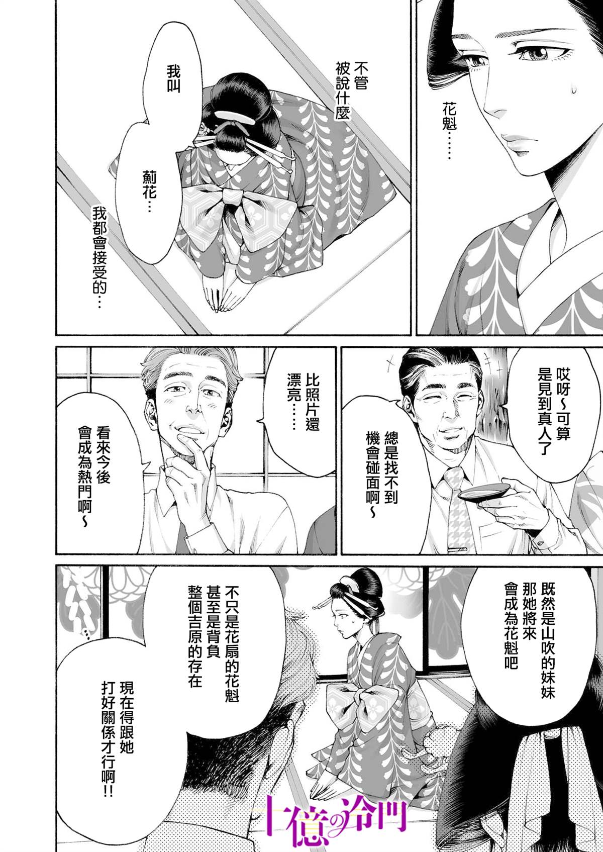 《身价十亿的少女～吉原第一的花魁～》漫画最新章节第18话免费下拉式在线观看章节第【18】张图片