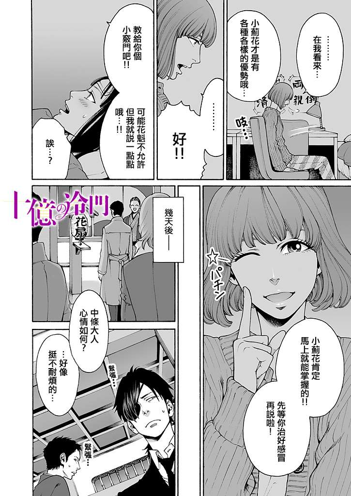 《身价十亿的少女～吉原第一的花魁～》漫画最新章节第7话免费下拉式在线观看章节第【16】张图片