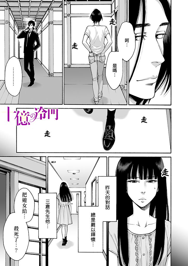 《身价十亿的少女～吉原第一的花魁～》漫画最新章节第14话免费下拉式在线观看章节第【7】张图片