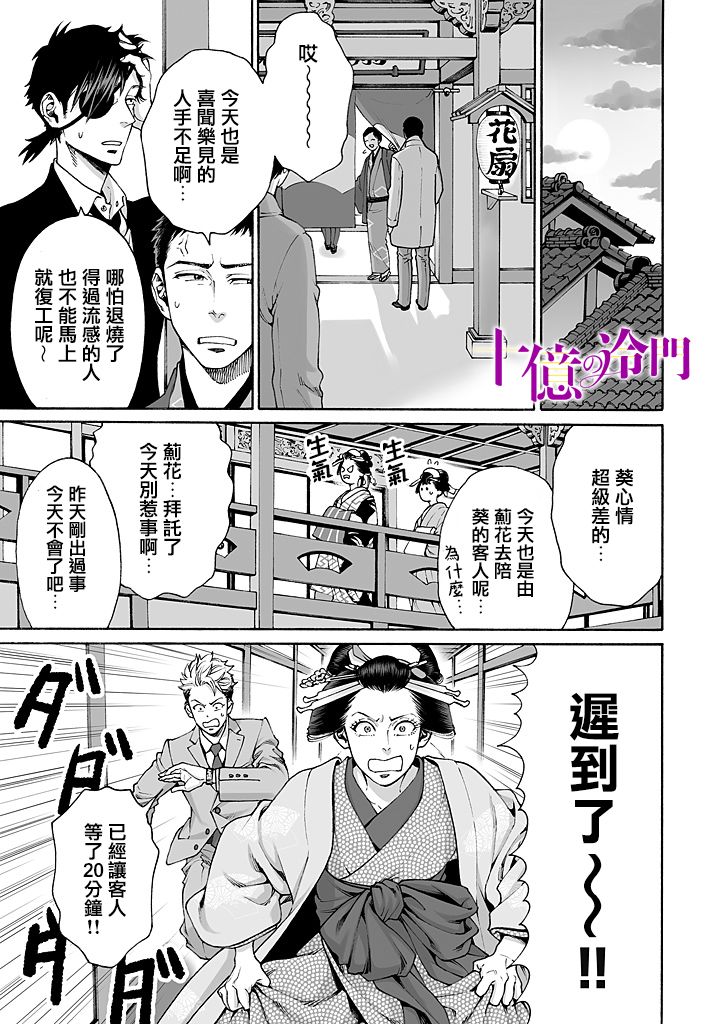 《身价十亿的少女～吉原第一的花魁～》漫画最新章节第6话免费下拉式在线观看章节第【13】张图片