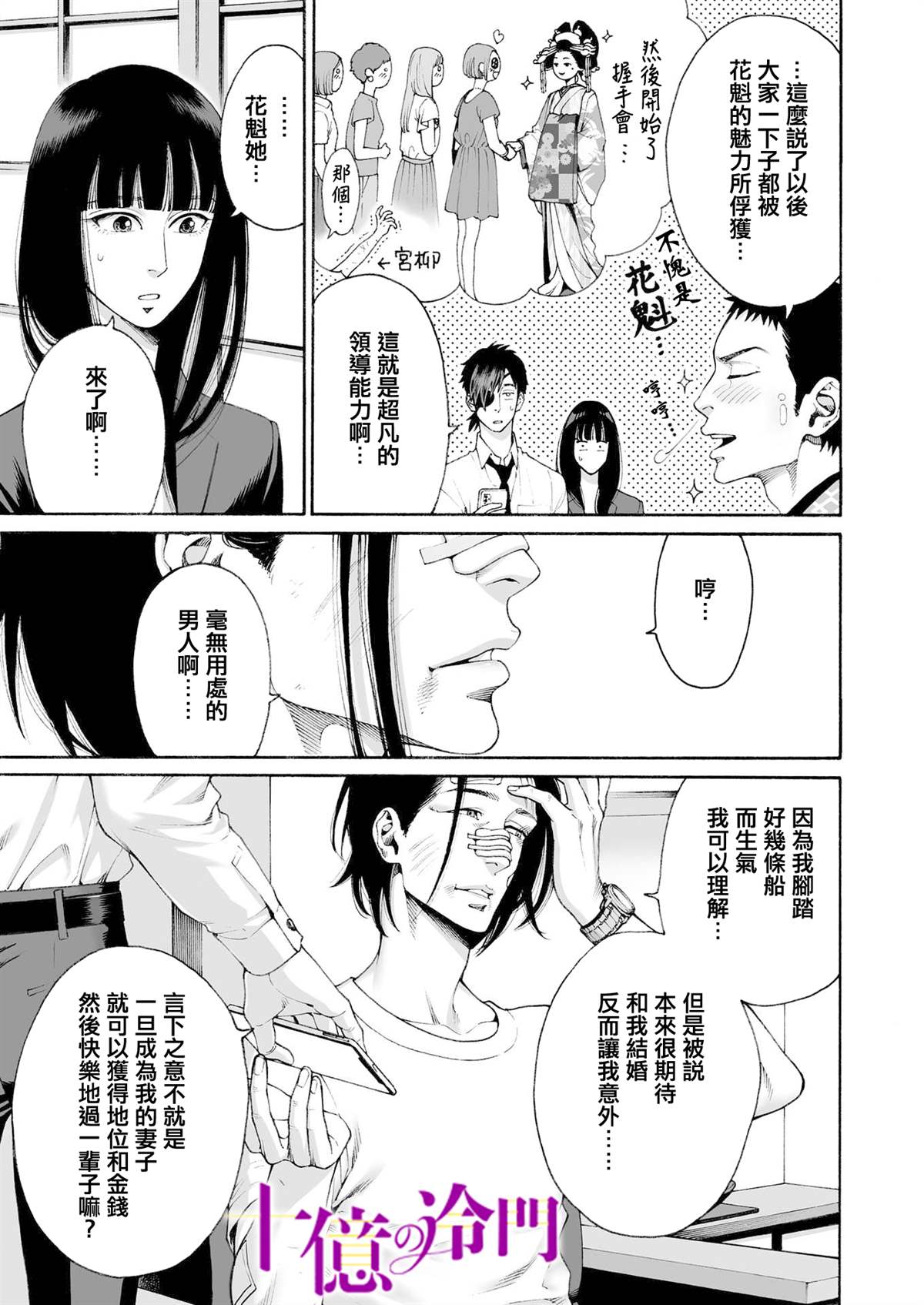 《身价十亿的少女～吉原第一的花魁～》漫画最新章节第18话免费下拉式在线观看章节第【7】张图片