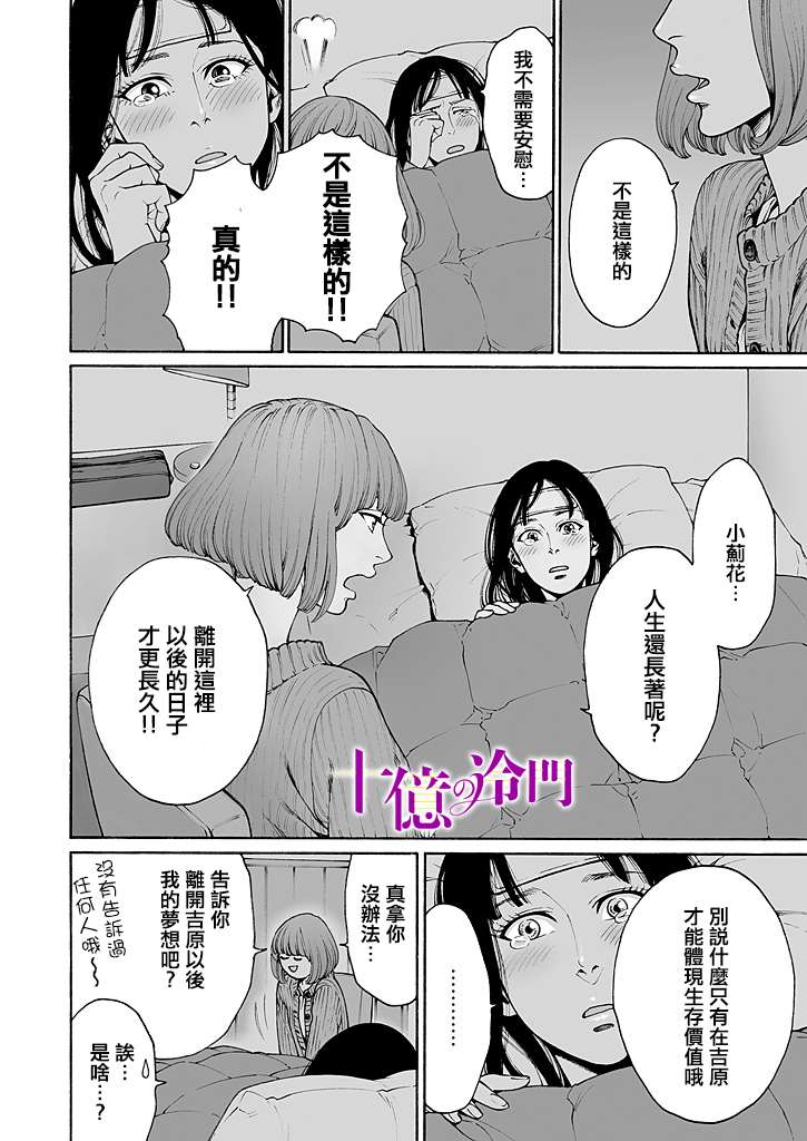 《身价十亿的少女～吉原第一的花魁～》漫画最新章节第7话免费下拉式在线观看章节第【14】张图片