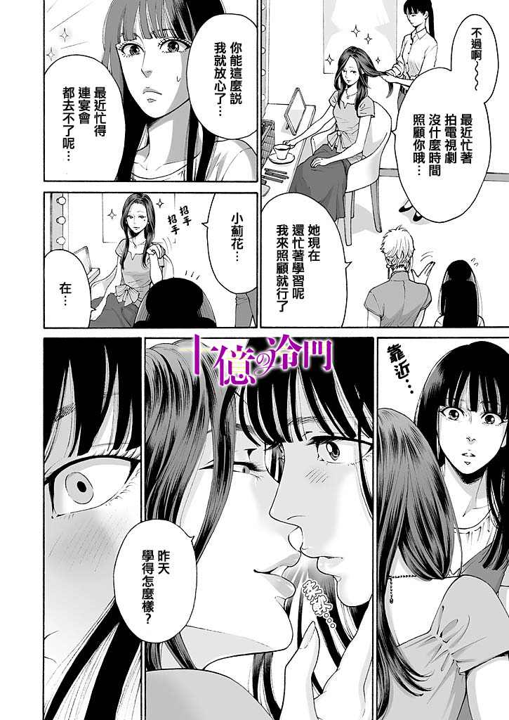 《身价十亿的少女～吉原第一的花魁～》漫画最新章节第4话免费下拉式在线观看章节第【8】张图片