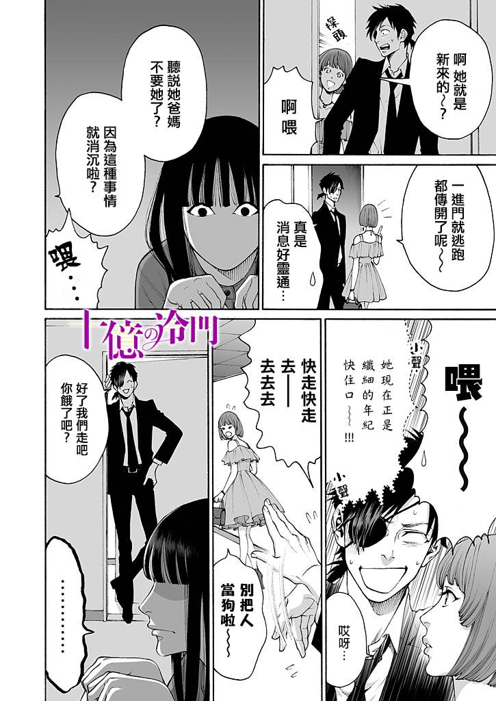 《身价十亿的少女～吉原第一的花魁～》漫画最新章节第3话免费下拉式在线观看章节第【6】张图片