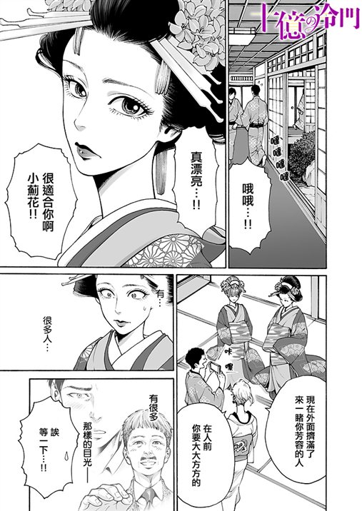 《身价十亿的少女～吉原第一的花魁～》漫画最新章节第5话免费下拉式在线观看章节第【19】张图片