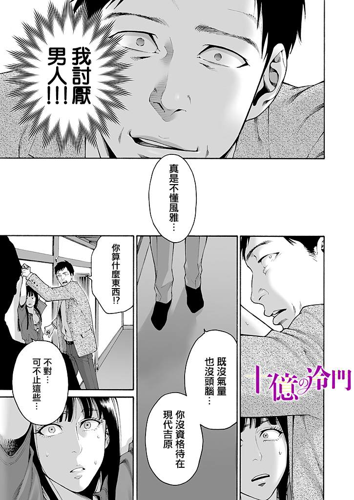 《身价十亿的少女～吉原第一的花魁～》漫画最新章节第1话免费下拉式在线观看章节第【24】张图片