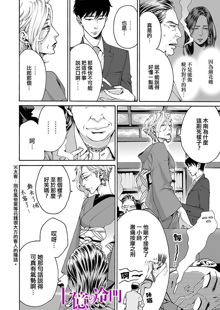 《身价十亿的少女～吉原第一的花魁～》漫画最新章节第11话免费下拉式在线观看章节第【14】张图片