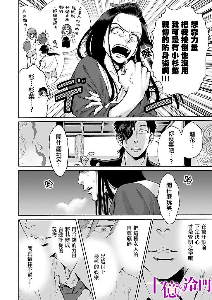 《身价十亿的少女～吉原第一的花魁～》漫画最新章节第10话免费下拉式在线观看章节第【14】张图片