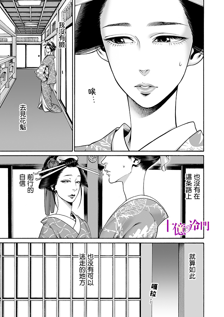 《身价十亿的少女～吉原第一的花魁～》漫画最新章节第12话免费下拉式在线观看章节第【18】张图片