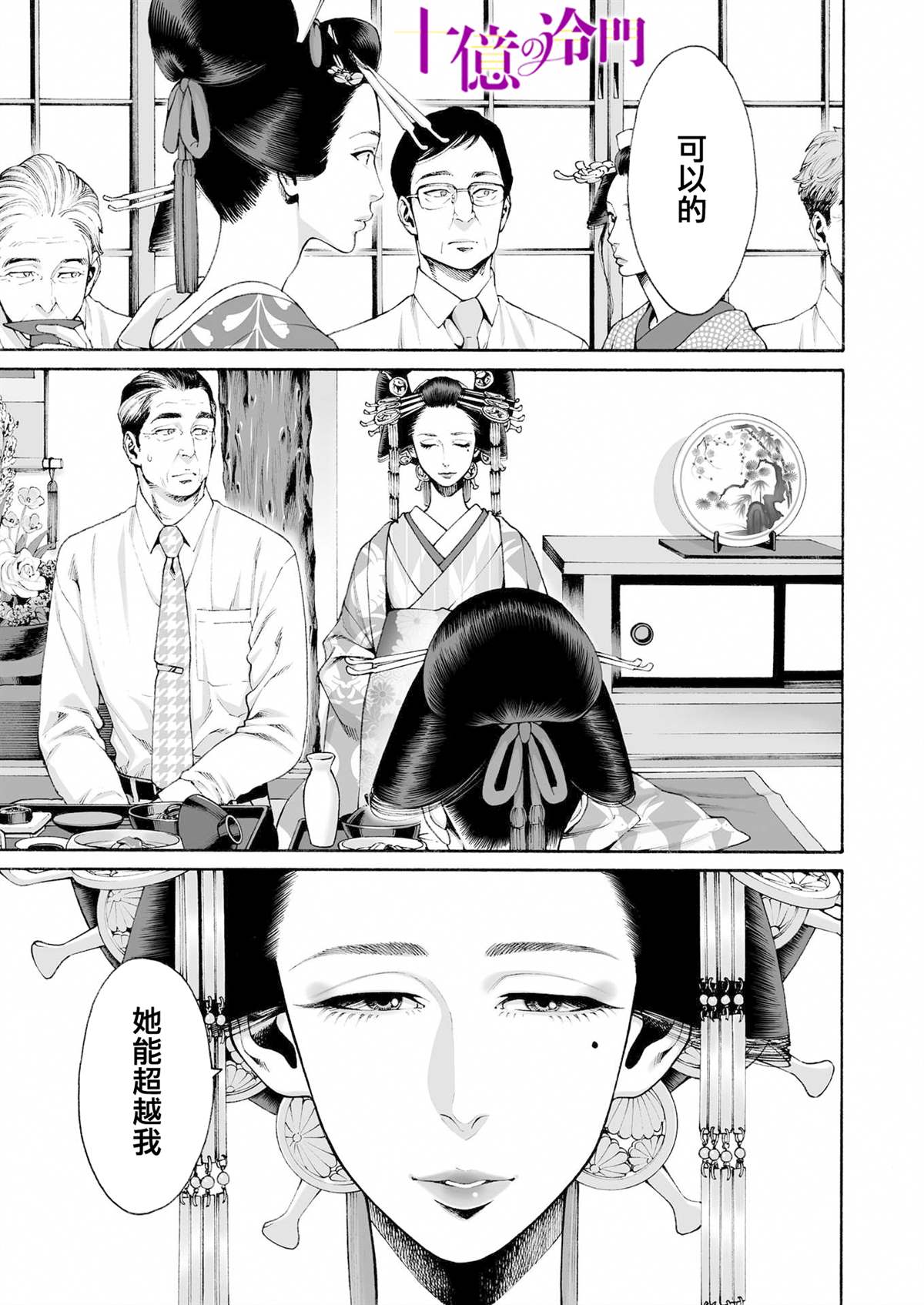 《身价十亿的少女～吉原第一的花魁～》漫画最新章节第18话免费下拉式在线观看章节第【23】张图片