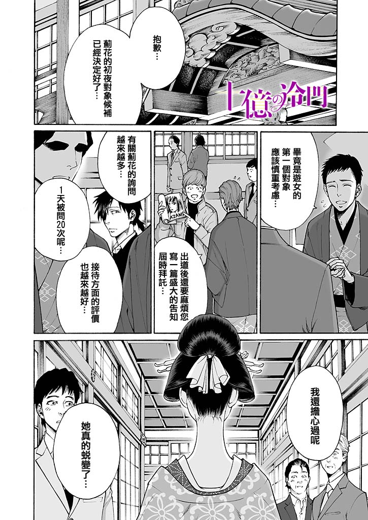 《身价十亿的少女～吉原第一的花魁～》漫画最新章节第8话免费下拉式在线观看章节第【2】张图片