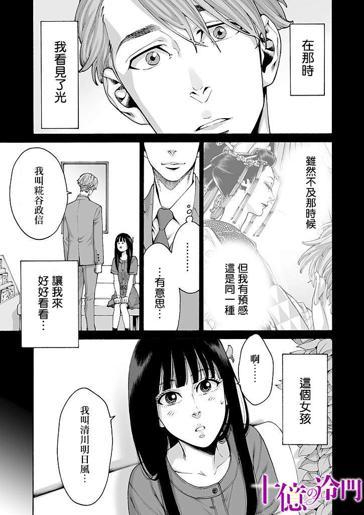 《身价十亿的少女～吉原第一的花魁～》漫画最新章节第10话免费下拉式在线观看章节第【7】张图片