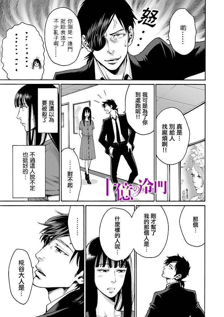 《身价十亿的少女～吉原第一的花魁～》漫画最新章节第2话免费下拉式在线观看章节第【17】张图片