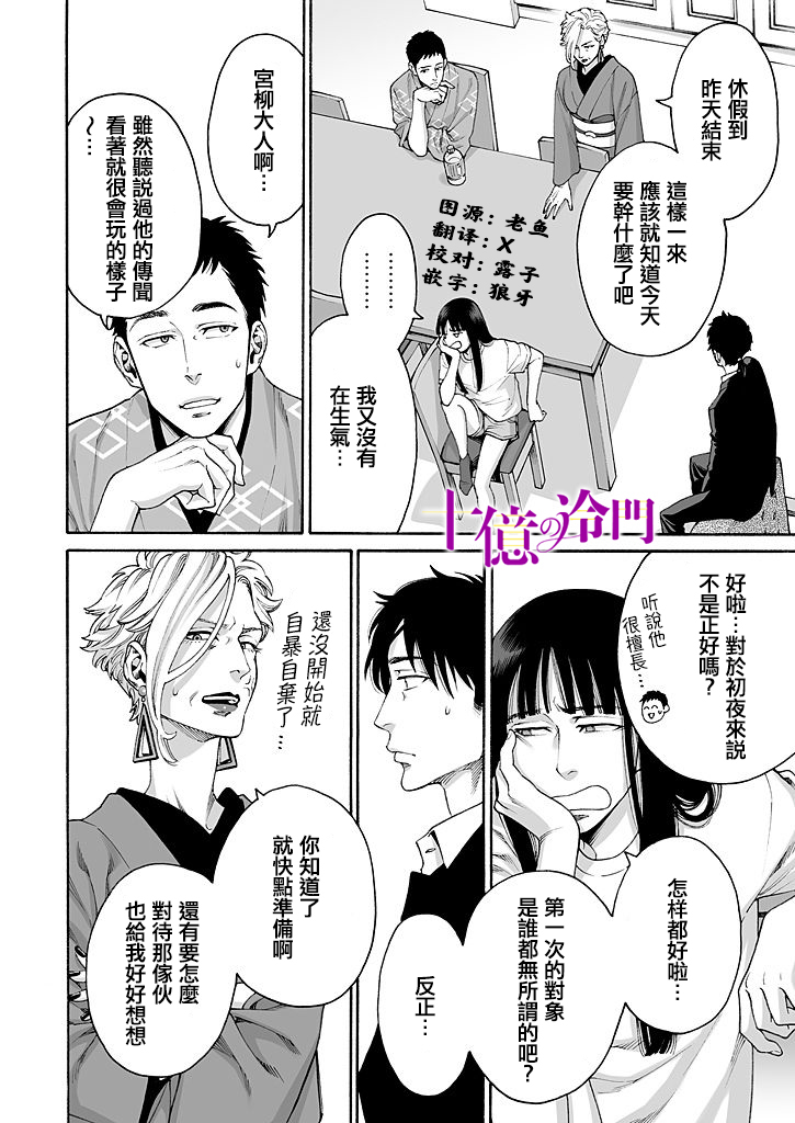 《身价十亿的少女～吉原第一的花魁～》漫画最新章节第12话免费下拉式在线观看章节第【7】张图片