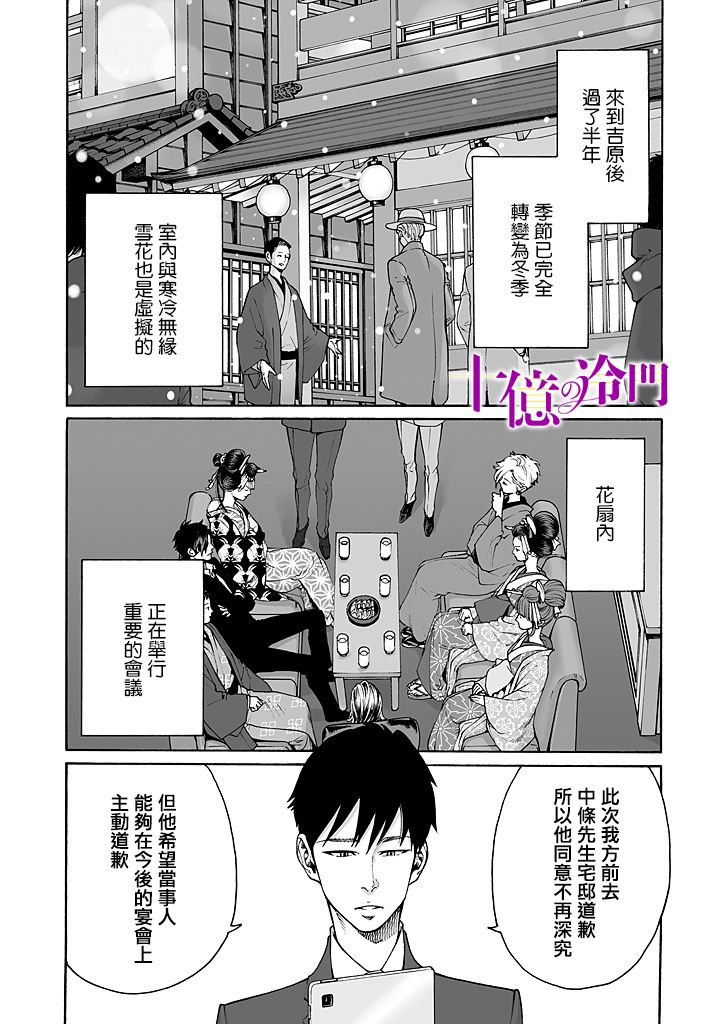 《身价十亿的少女～吉原第一的花魁～》漫画最新章节第6话免费下拉式在线观看章节第【2】张图片