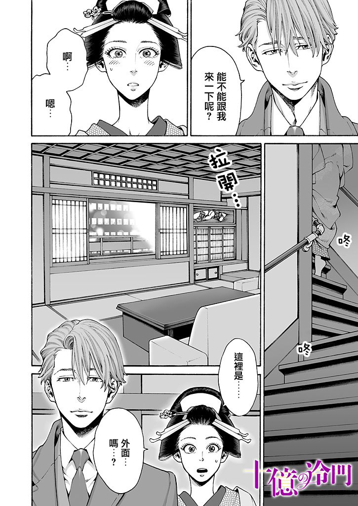 《身价十亿的少女～吉原第一的花魁～》漫画最新章节第6话免费下拉式在线观看章节第【16】张图片