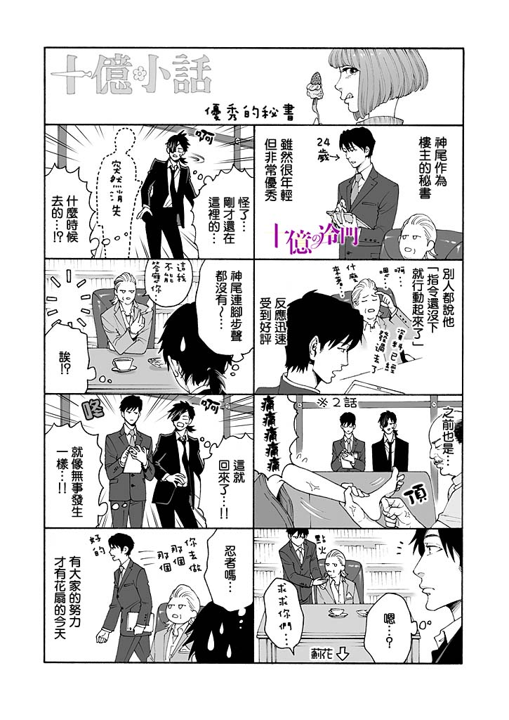 《身价十亿的少女～吉原第一的花魁～》漫画最新章节第8话免费下拉式在线观看章节第【26】张图片