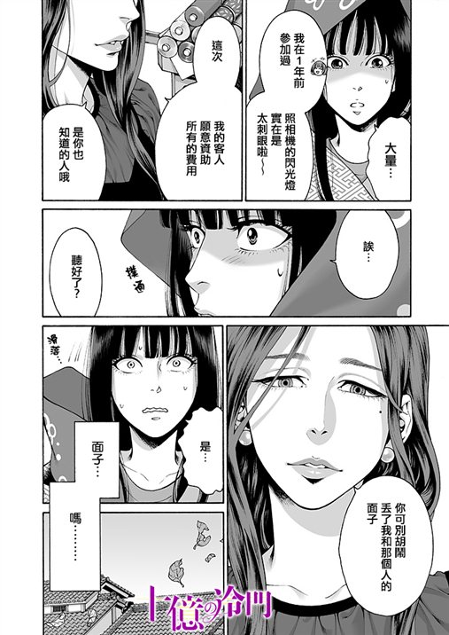 《身价十亿的少女～吉原第一的花魁～》漫画最新章节第5话免费下拉式在线观看章节第【18】张图片