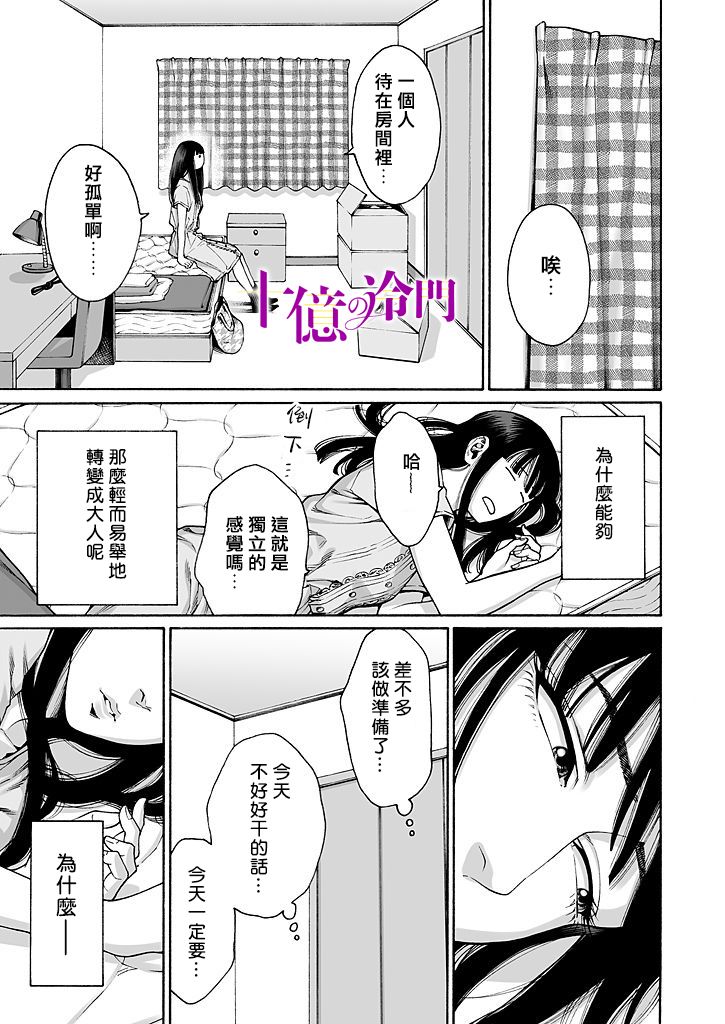 《身价十亿的少女～吉原第一的花魁～》漫画最新章节第14话免费下拉式在线观看章节第【17】张图片