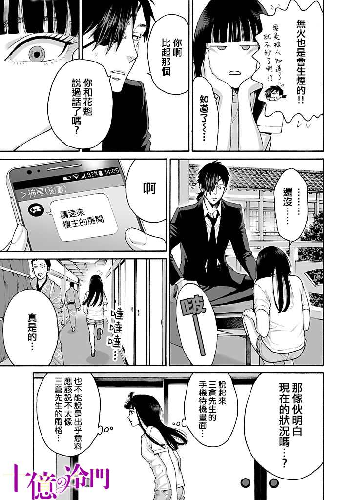 《身价十亿的少女～吉原第一的花魁～》漫画最新章节第11话免费下拉式在线观看章节第【21】张图片