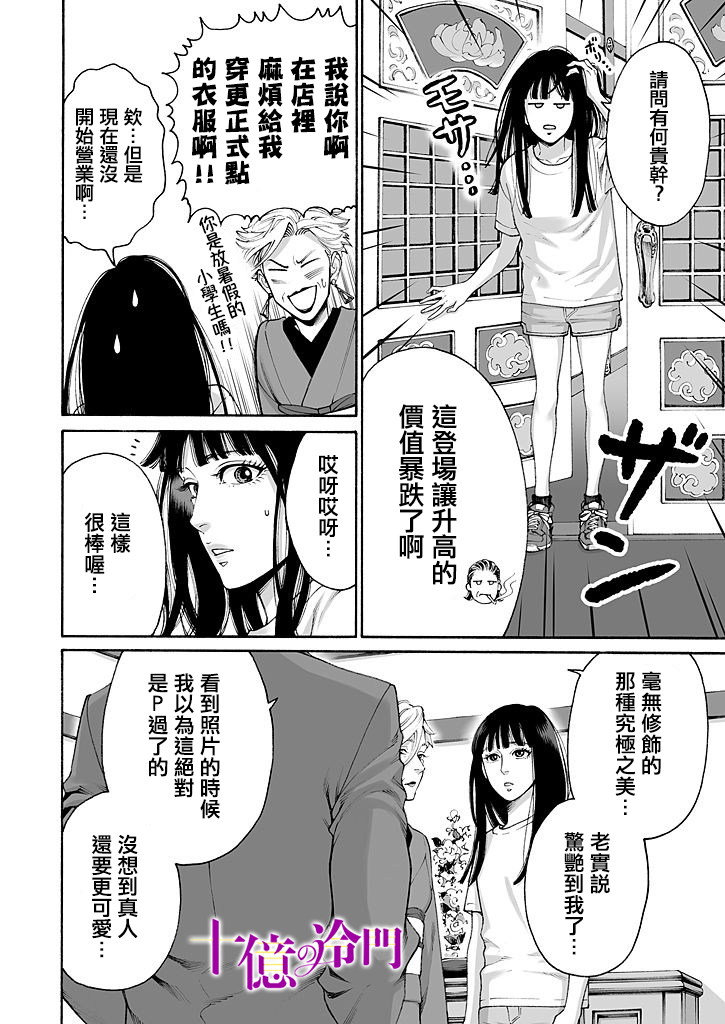 《身价十亿的少女～吉原第一的花魁～》漫画最新章节第12话免费下拉式在线观看章节第【5】张图片