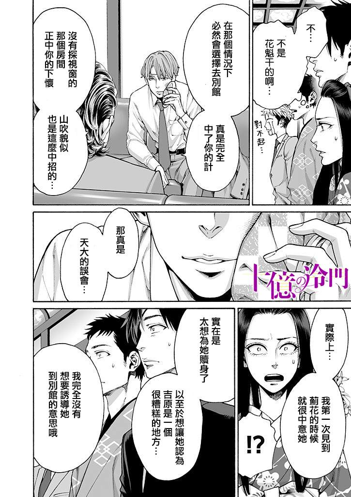 《身价十亿的少女～吉原第一的花魁～》漫画最新章节第10话免费下拉式在线观看章节第【22】张图片