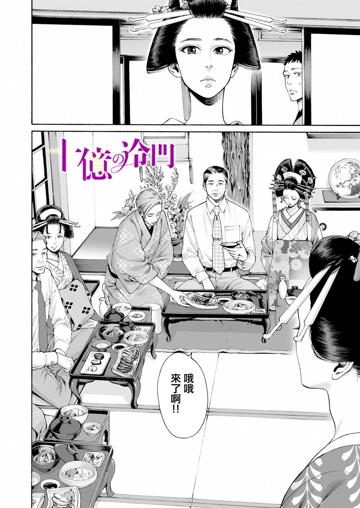 《身价十亿的少女～吉原第一的花魁～》漫画最新章节第18话免费下拉式在线观看章节第【16】张图片