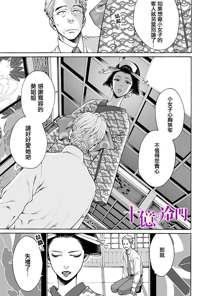 《身价十亿的少女～吉原第一的花魁～》漫画最新章节第7话免费下拉式在线观看章节第【21】张图片