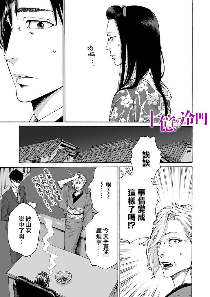 《身价十亿的少女～吉原第一的花魁～》漫画最新章节第11话免费下拉式在线观看章节第【13】张图片