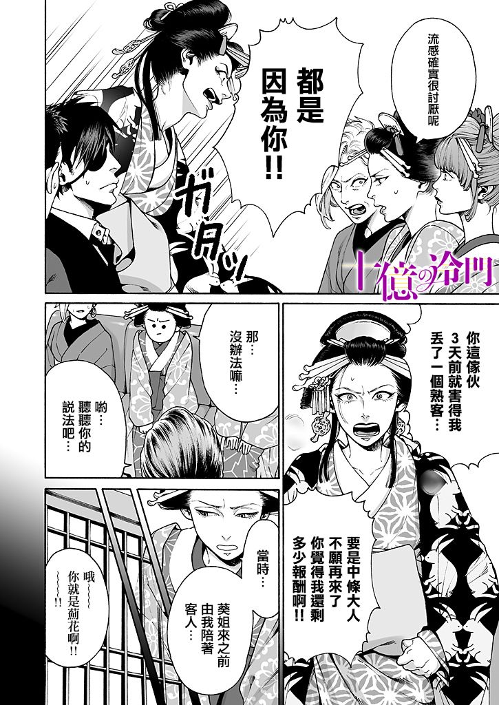 《身价十亿的少女～吉原第一的花魁～》漫画最新章节第6话免费下拉式在线观看章节第【4】张图片