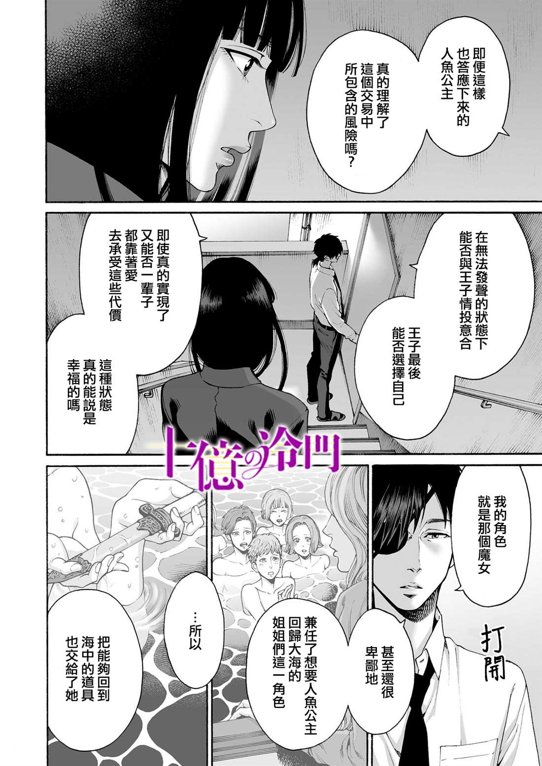 《身价十亿的少女～吉原第一的花魁～》漫画最新章节第17话免费下拉式在线观看章节第【15】张图片