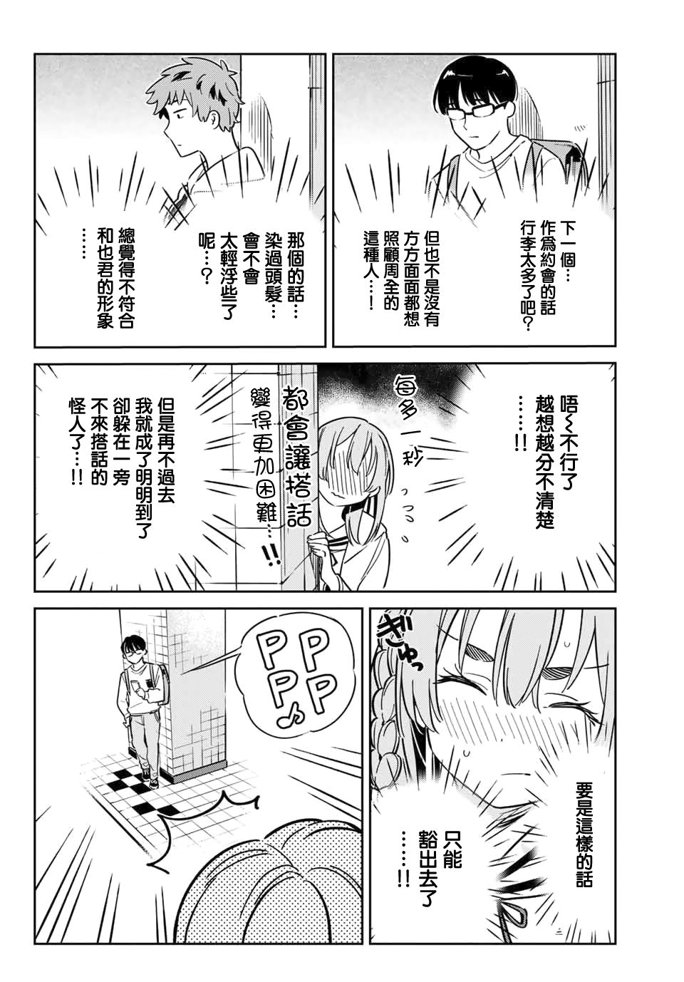 《害羞女友》漫画最新章节第7话免费下拉式在线观看章节第【14】张图片