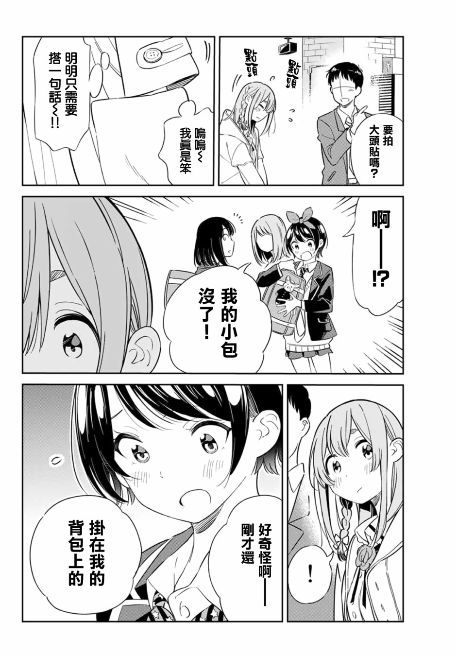 《害羞女友》漫画最新章节第4话免费下拉式在线观看章节第【6】张图片