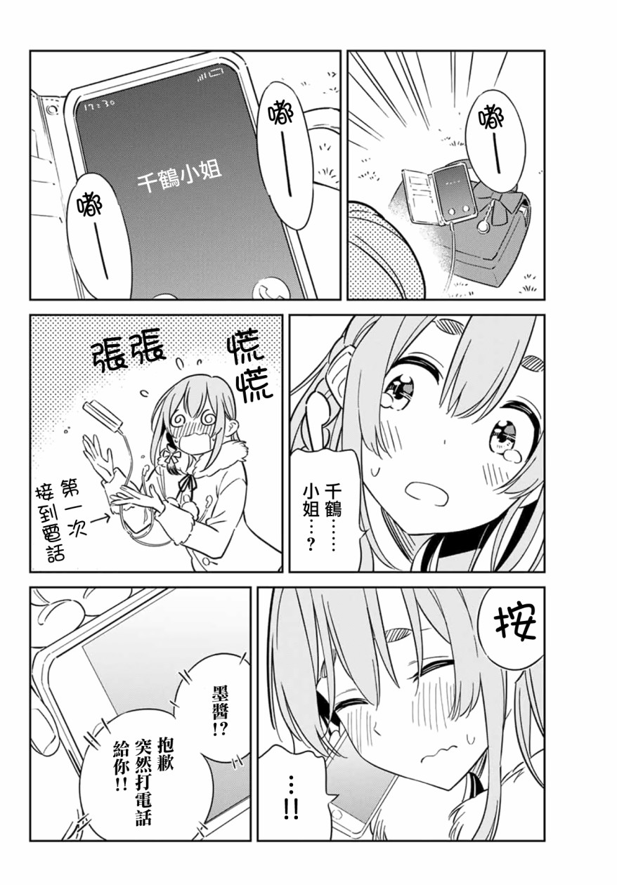 《害羞女友》漫画最新章节第6话免费下拉式在线观看章节第【24】张图片