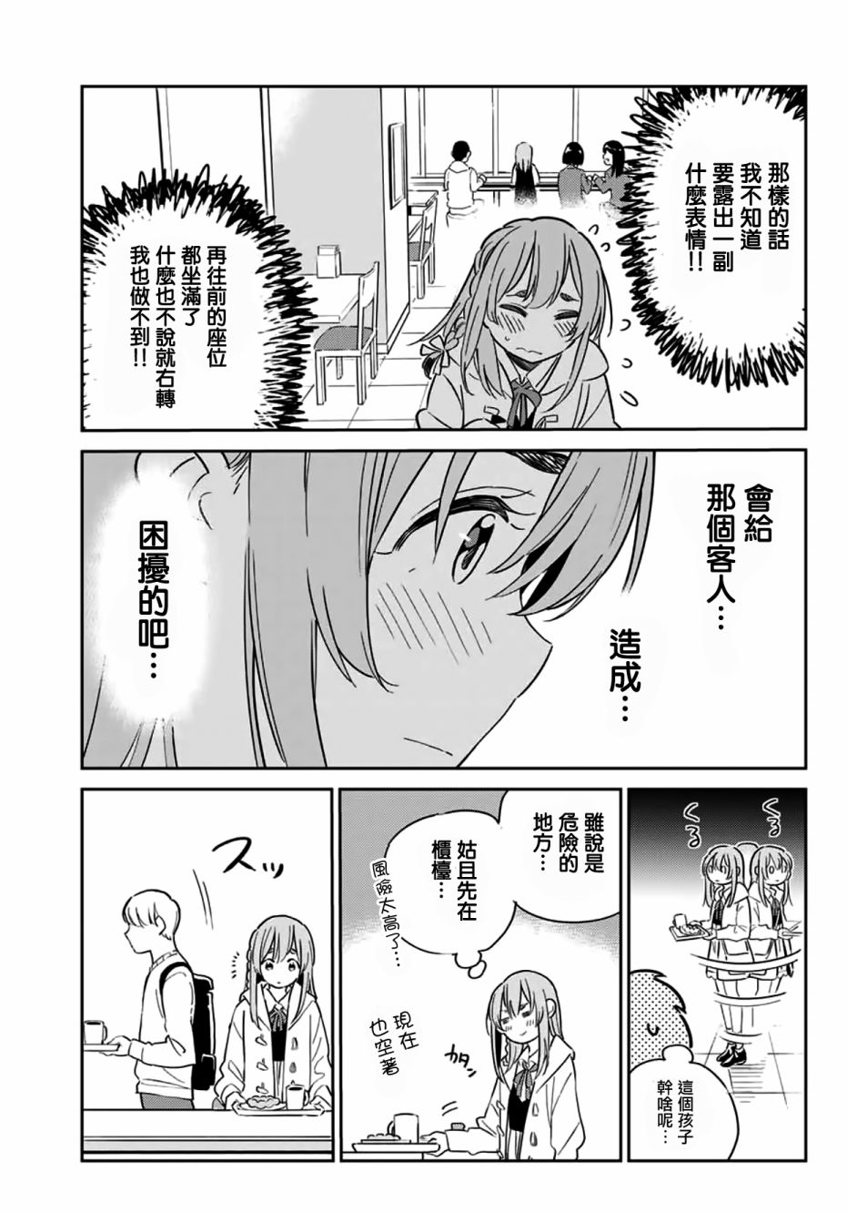 《害羞女友》漫画最新章节第1话免费下拉式在线观看章节第【17】张图片