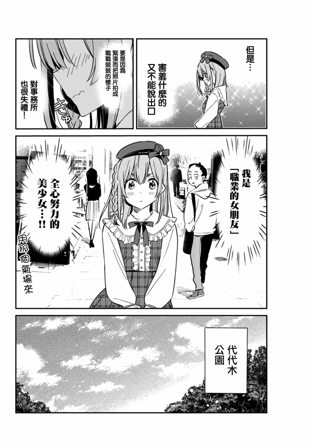 《害羞女友》漫画最新章节第11话免费下拉式在线观看章节第【4】张图片