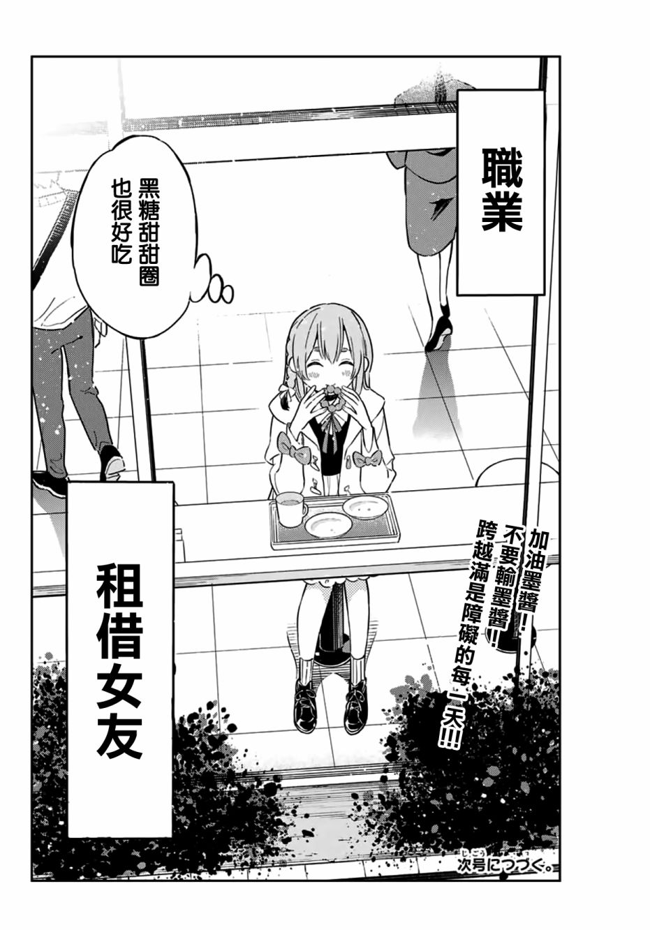 《害羞女友》漫画最新章节第1话免费下拉式在线观看章节第【25】张图片