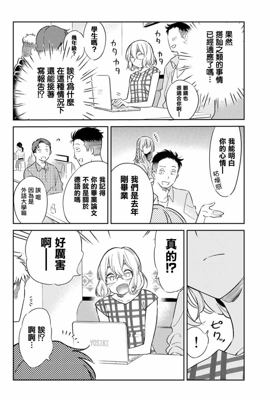 《害羞女友》漫画最新章节第5话免费下拉式在线观看章节第【8】张图片