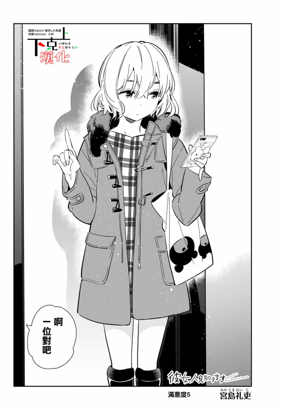 《害羞女友》漫画最新章节第5话免费下拉式在线观看章节第【2】张图片