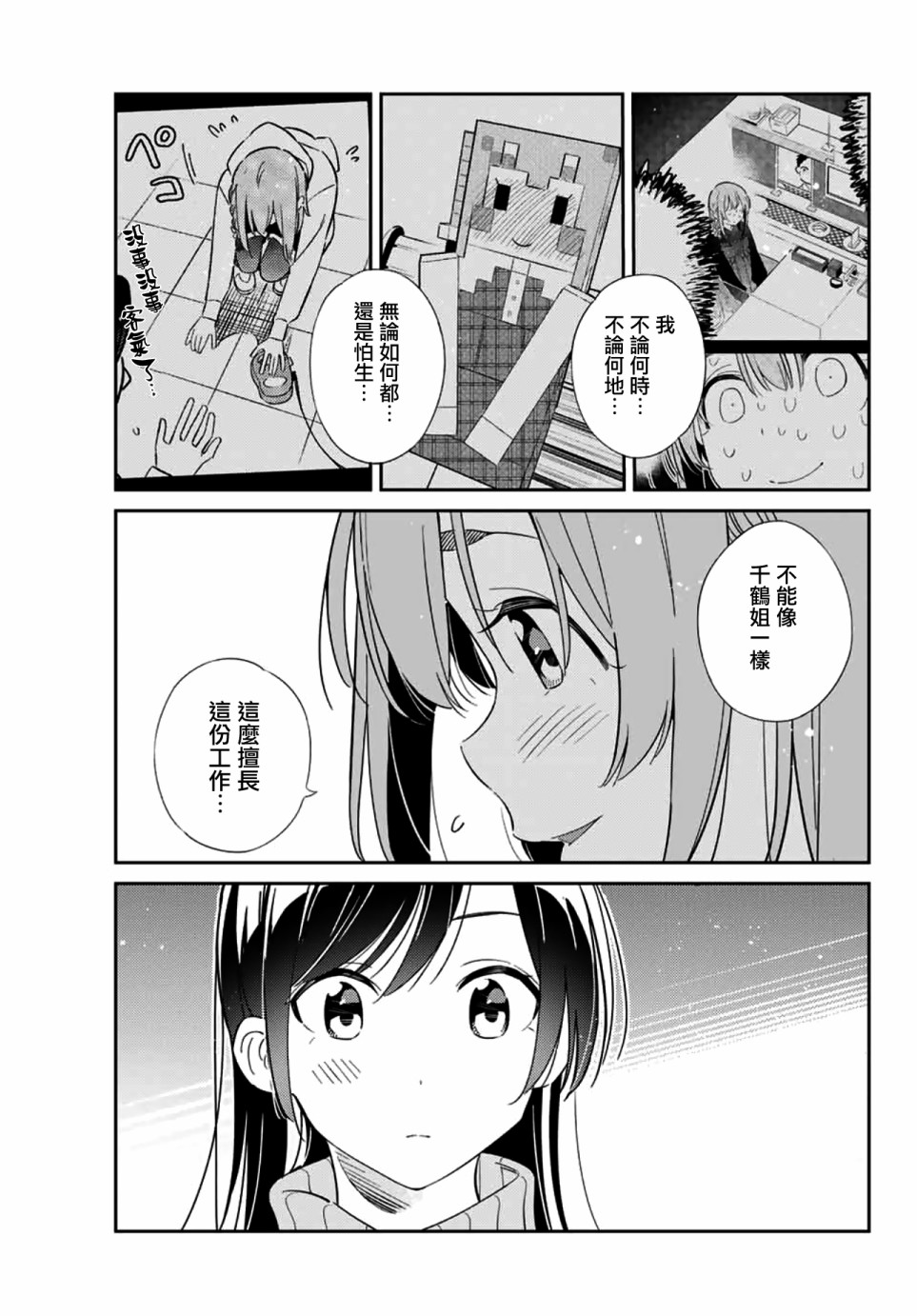 《害羞女友》漫画最新章节第13话免费下拉式在线观看章节第【15】张图片